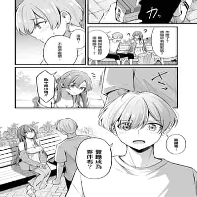 [紺菓] パートナー~上編~ (COMIC BAVEL 2025年2月号) [摆烂吃瓜汉化] [DL版]