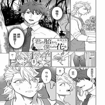 [Anthology] Uke o Bishobisho ni Shitai BL 湿身BL [Chinese] [冒险者公会] [Digital] [Ongoing]