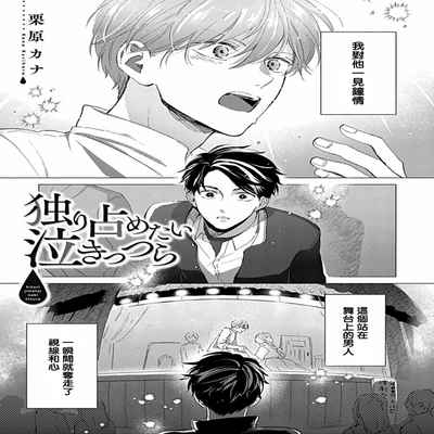 [Anthology] Uke o Bishobisho ni Shitai BL 湿身BL [Chinese] [冒险者公会] [Digital] [Ongoing]