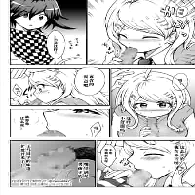 [ダンバルディア] 囚われの性に解放を 第3話・何も出来ないくらいトロトロに (ニューダンガンロンパV3) [中国翻訳]