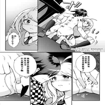 [ダンバルディア] 囚われの性に解放を 第3話・何も出来ないくらいトロトロに (ニューダンガンロンパV3) [中国翻訳]