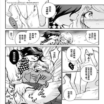 [ダンバルディア] 囚われの性に解放を 第3話・何も出来ないくらいトロトロに (ニューダンガンロンパV3) [中国翻訳]