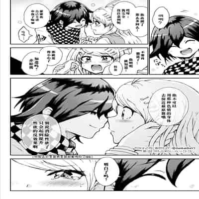 [ダンバルディア] 囚われの性に解放を 第3話・何も出来ないくらいトロトロに (ニューダンガンロンパV3) [中国翻訳]