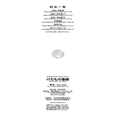 [tes_mel] けだもの春画 [真不可视汉化组x雅居贤辈] [DL版]