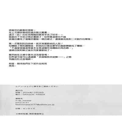 (C105) [DRAGON PANDA (御奈瀬)] ルアン・メェイに精子をご提供ください (崩壊スターレイル) [空気系☆漢化]