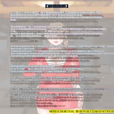 [NTRシステム (ねっとりP太郎)] 垣根妻II1-3