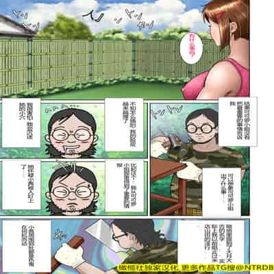 [NTRシステム (ねっとりP太郎)] 垣根妻II1-3