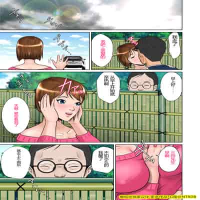 [NTRシステム (ねっとりP太郎)] 垣根妻II1-3