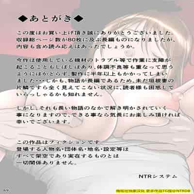 [NTRシステム (ねっとりP太郎)] 垣根妻II1-3