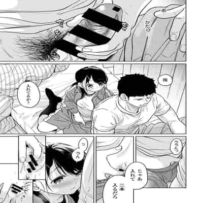 [二三月そう] 1LDK JK いきなり同居？密着！？初エッチ！！？ 第50話