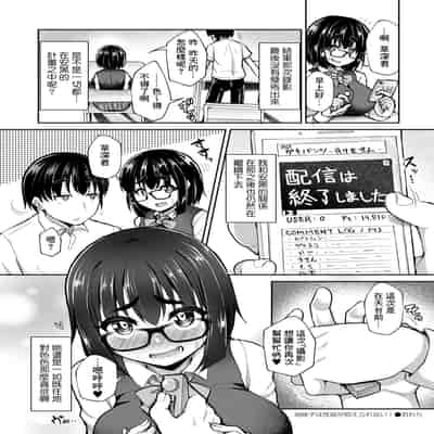 [幾枝風児] 地味子は性欲が抑えられない! (COMIC 快艶 VOL.05) [Banana手工漢化] [DL版]
