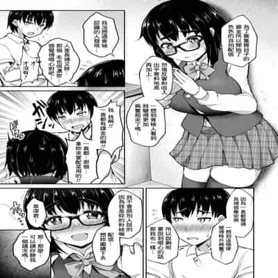 [幾枝風児] 地味子は性欲が抑えられない! (COMIC 快艶 VOL.05) [Banana手工漢化] [DL版]