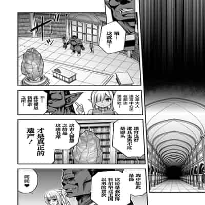 [山田ゴゴゴ] エローナ2 オークの淫紋に悶えし巫女の成れの果て 六話「豚鬼転生」 (くっ殺ヒロインズ Vol.41) [DL版] [中国翻訳]