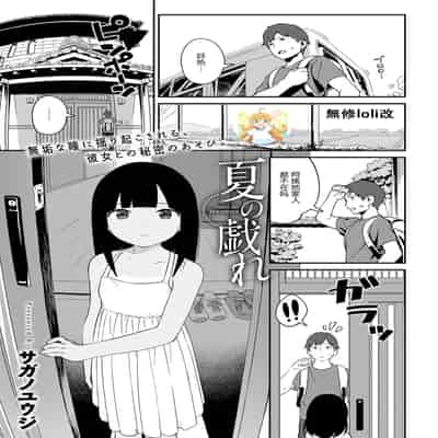[サガノユウジ] 夏の戯れ (COMIC アンスリウム 2017年4月号) [DL版][nhz個人漢化