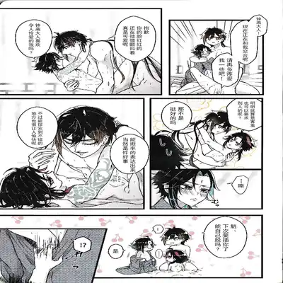 [Hanaichimonme (Kanda)] Asa Okitara Shou ga Futari ni Natteita 早上起床发现魈变成了两个人 (Genshin Impact) [Chinese] [耽漫花园×真不可视汉化组]