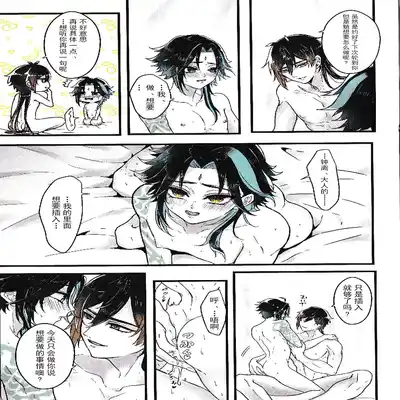 [Hanaichimonme (Kanda)] Asa Okitara Shou ga Futari ni Natteita 早上起床发现魈变成了两个人 (Genshin Impact) [Chinese] [耽漫花园×真不可视汉化组]