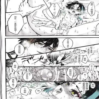 [Hanaichimonme (Kanda)] Asa Okitara Shou ga Futari ni Natteita 早上起床发现魈变成了两个人 (Genshin Impact) [Chinese] [耽漫花园×真不可视汉化组]