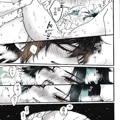 [Hanaichimonme (Kanda)] Asa Okitara Shou ga Futari ni Natteita 早上起床发现魈变成了两个人 (Genshin Impact) [Chinese] [耽漫花园×真不可视汉化组]