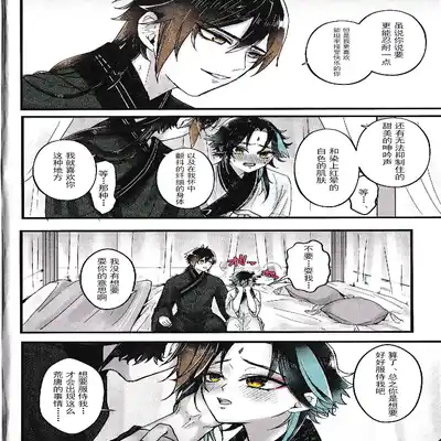 [Hanaichimonme (Kanda)] Asa Okitara Shou ga Futari ni Natteita 早上起床发现魈变成了两个人 (Genshin Impact) [Chinese] [耽漫花园×真不可视汉化组]