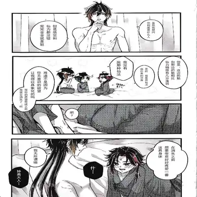 [Hanaichimonme (Kanda)] Asa Okitara Shou ga Futari ni Natteita 早上起床发现魈变成了两个人 (Genshin Impact) [Chinese] [耽漫花园×真不可视汉化组]