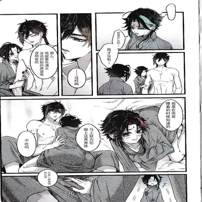 [Hanaichimonme (Kanda)] Asa Okitara Shou ga Futari ni Natteita 早上起床发现魈变成了两个人 (Genshin Impact) [Chinese] [耽漫花园×真不可视汉化组]