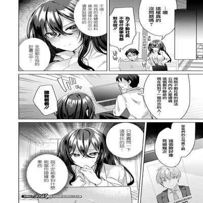 [Ebina Ebi] TS President Ch 2 (COMIC Unreal 2023-02 Vol 101) [Chinese] [瑞树汉化组] [Digital]