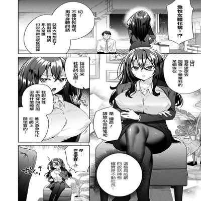 [Ebina Ebi] TS President Ch 2 (COMIC Unreal 2023-02 Vol 101) [Chinese] [瑞树汉化组] [Digital]