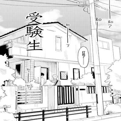 [Sojima yuko]Jukensei｜报考生 [Chinese] [看海汉化组] [Digital]