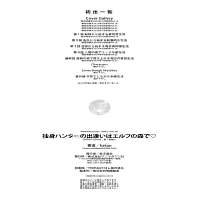 [kakao] 独身ハンターの出逢いはエルフの森で♡ 第6話 [无毒汉化组] [DL版]