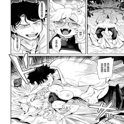 [かに村えびお] ケダモノたちは森の中 (異世快楽天 Vol.37)｜森林之中的野兽们 [吗喽汉化组]