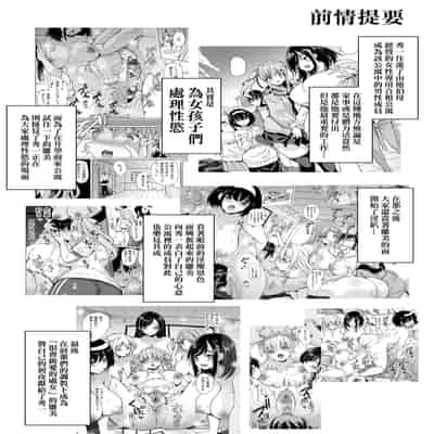 [弥美津峠 (鳳まひろ)] ハーレムシェアハウス〜全員中出し姫初め〜｜後宮般的合租公寓　全員內射的新春第一炮♡ [中文] [無修正]