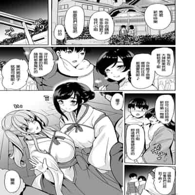 [弥美津峠 (鳳まひろ)] ハーレムシェアハウス〜全員中出し姫初め〜｜後宮般的合租公寓　全員內射的新春第一炮♡ [中文] [無修正]