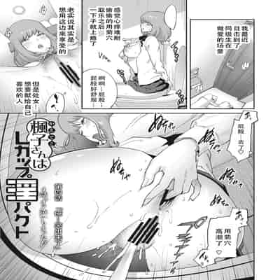 [琴義弓介] 楓子さんはLカップ淫パクト (純情デカメロン)｜和L罩杯枫子同学的淫乱关系 [茄某人个人汉化] [DL版]