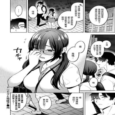 [みな藻] ヤリモクと地味子 (COMIC 快楽天ビースト 2025年2月号) [中国翻訳] [DL版]