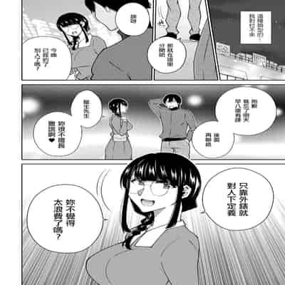 [高橋こばと] 見かけによらず××なんです。 [中国翻訳]