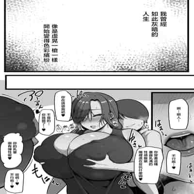 [猫八営業部 (猫サム雷)] お前の女は俺の女 [中国翻訳]