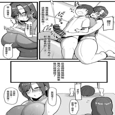 [猫八営業部 (猫サム雷)] お前の女は俺の女 [中国翻訳]