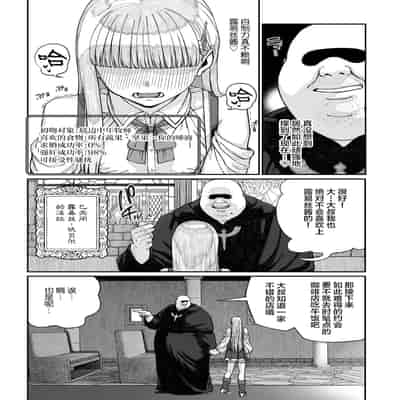 [pastime774] ユニークジョブ【種付けおじさん】を獲得しました 16 [SAN个人汉化]