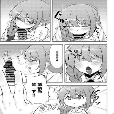 [Chou Rojiura Gasshuukoku (Minakami Rin)] Yoidore Chihhi ni Semarareru Hon 被喝醉的千川倒追的本子 (THE IDOLM@STER CINDERELLA GIRLS) [Chinese] [Digital]