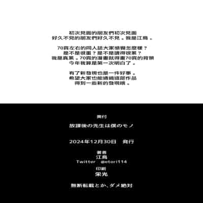 [おでんでん (江鳥)] 放課後の先生は僕のモノ｜放学后的老师是我的玩物 [瑞树汉化组] [DL版]