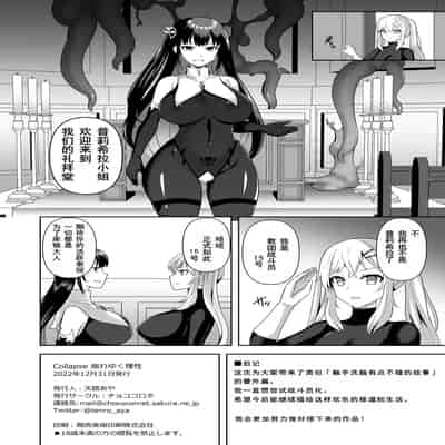 [チョココロネ (天路あや)] Collapse 崩れゆく理性 [塔派机翻] [DL版]