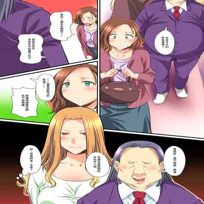 [NCP] Hitozuma Netori Paradise ~Otto no Shusse no Tame ni Aisuru Tsuma ga Doui no Ue de Netorareru~ [Chinese]