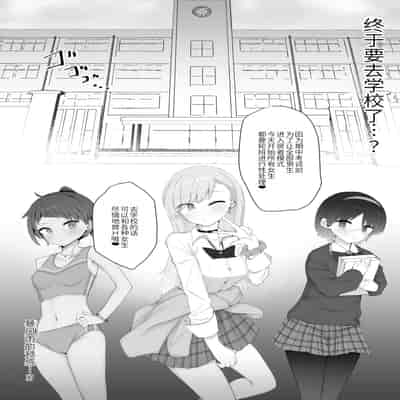 [あろはそふと] クラスの女子が性処理当番でおまんこ使わせてくれるので不登校が治りました [萌意永久人个人汉化]