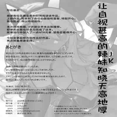 [オンキュウ] 生意気ギャルがわからせられる本2.0｜让嚣张JK辣妹知晓天高地厚的本子2.0 [中国翻訳] [DL版]