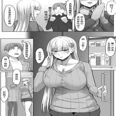 [たまのほうさ] その転校生、雪女しかも発情期。 [甜族星人x我不看本子汉化]