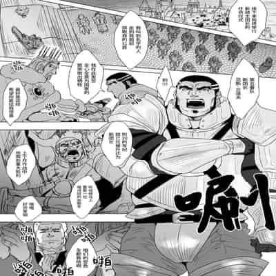 [D仔汉化] [酒菜のこ] 働く男たち４｜工作中的骑士团长