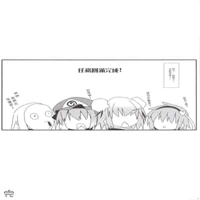 (C89) [コーラーボルト (平国風鈴)] MissionIn：Pink (東方Project) [明稿昨拖漢化組]