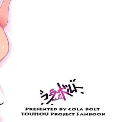 (C89) [コーラーボルト (平国風鈴)] MissionIn：Pink (東方Project) [明稿昨拖漢化組]