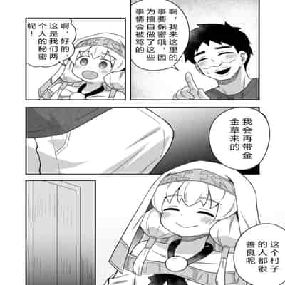 [寝語屋] 聖女の内緒の一ヶ月 2｜圣女秘密的一个月 2 [中国翻訳]