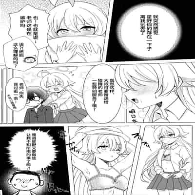 (C105) [Damier Cookie (惟千茉鶴)] 甘いステージの誘惑 -アイドルホシノの禁断ヒ.ミ.ツ (ブルーアーカイブ)｜来自舞台上的甜蜜诱惑 -偶像星野那不为人知的秘·密 [欶澜汉